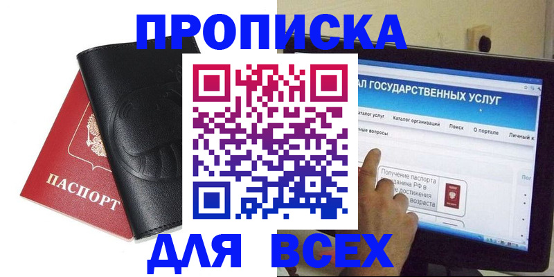 прописка для кредита в Порхове